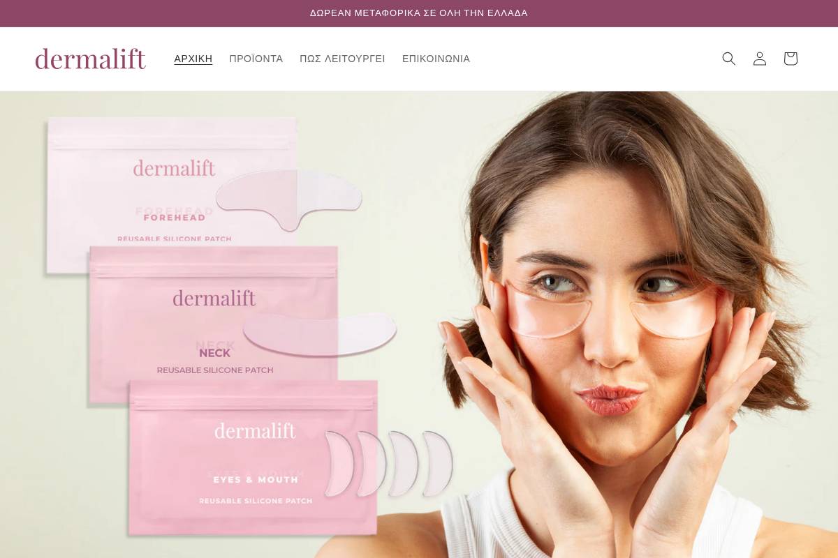 dermalift.gr homepage screenshot