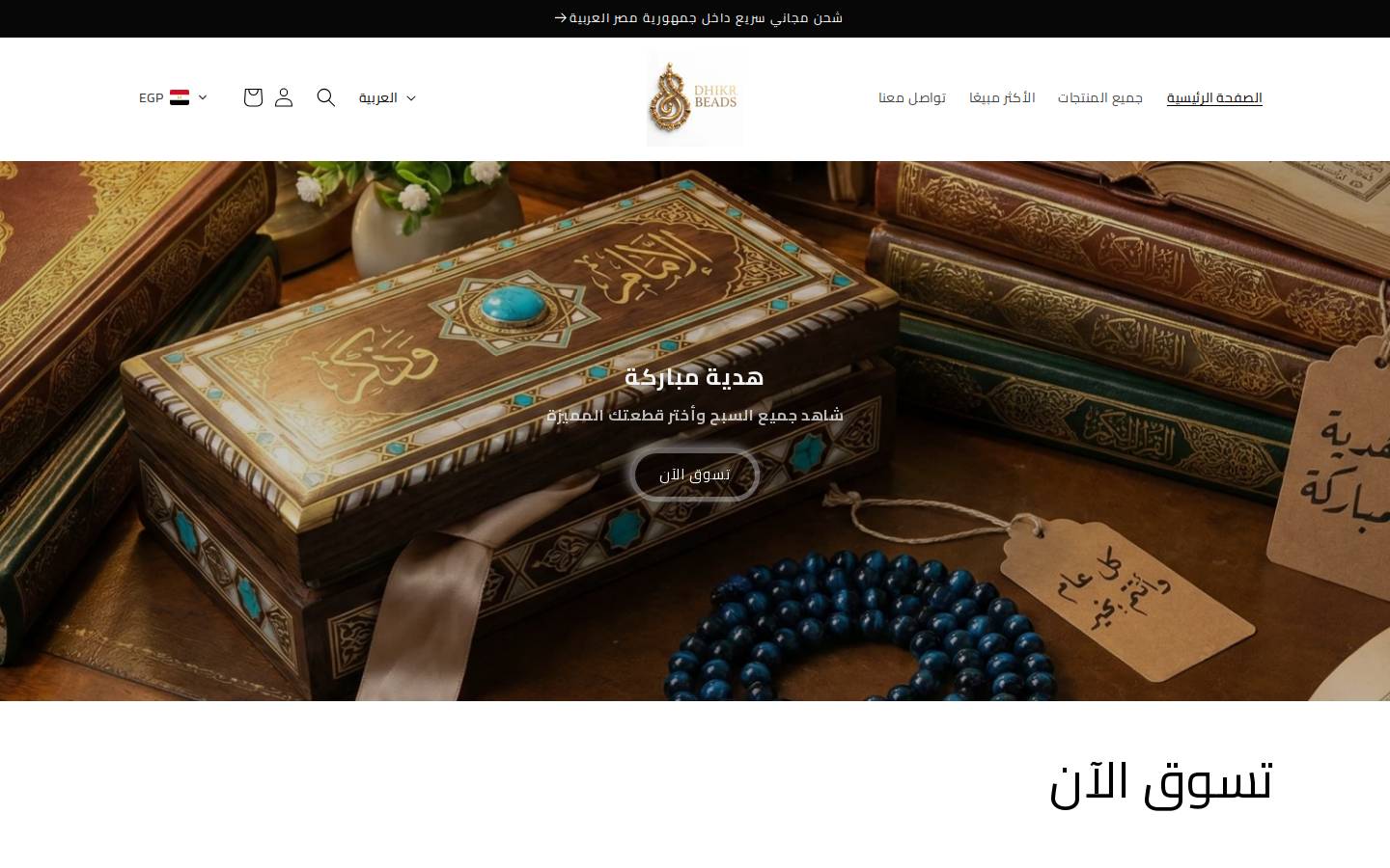dhikrbeads.com homepage screenshot
