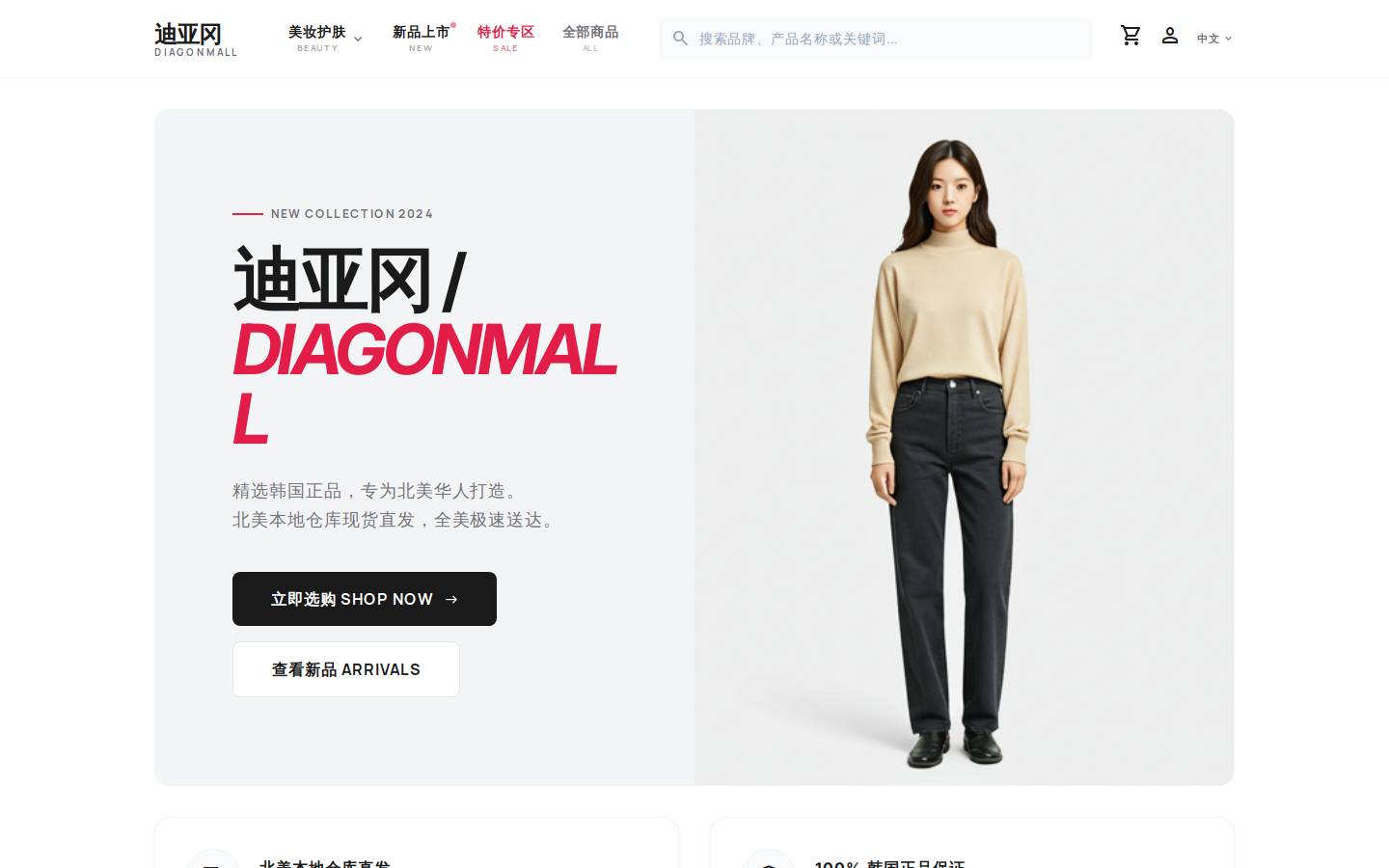 diagonmall.com homepage screenshot