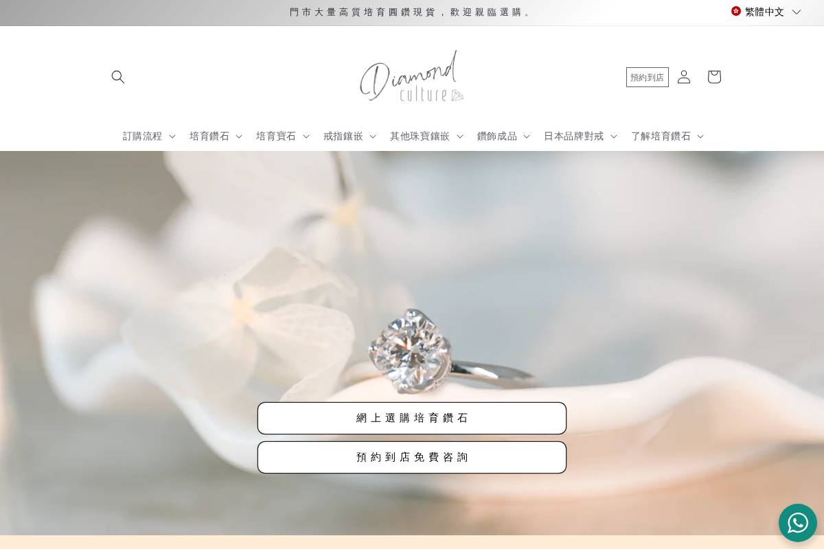 diamondculture.com.hk homepage screenshot