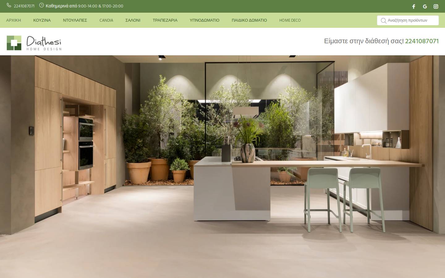 diathesi.gr homepage screenshot