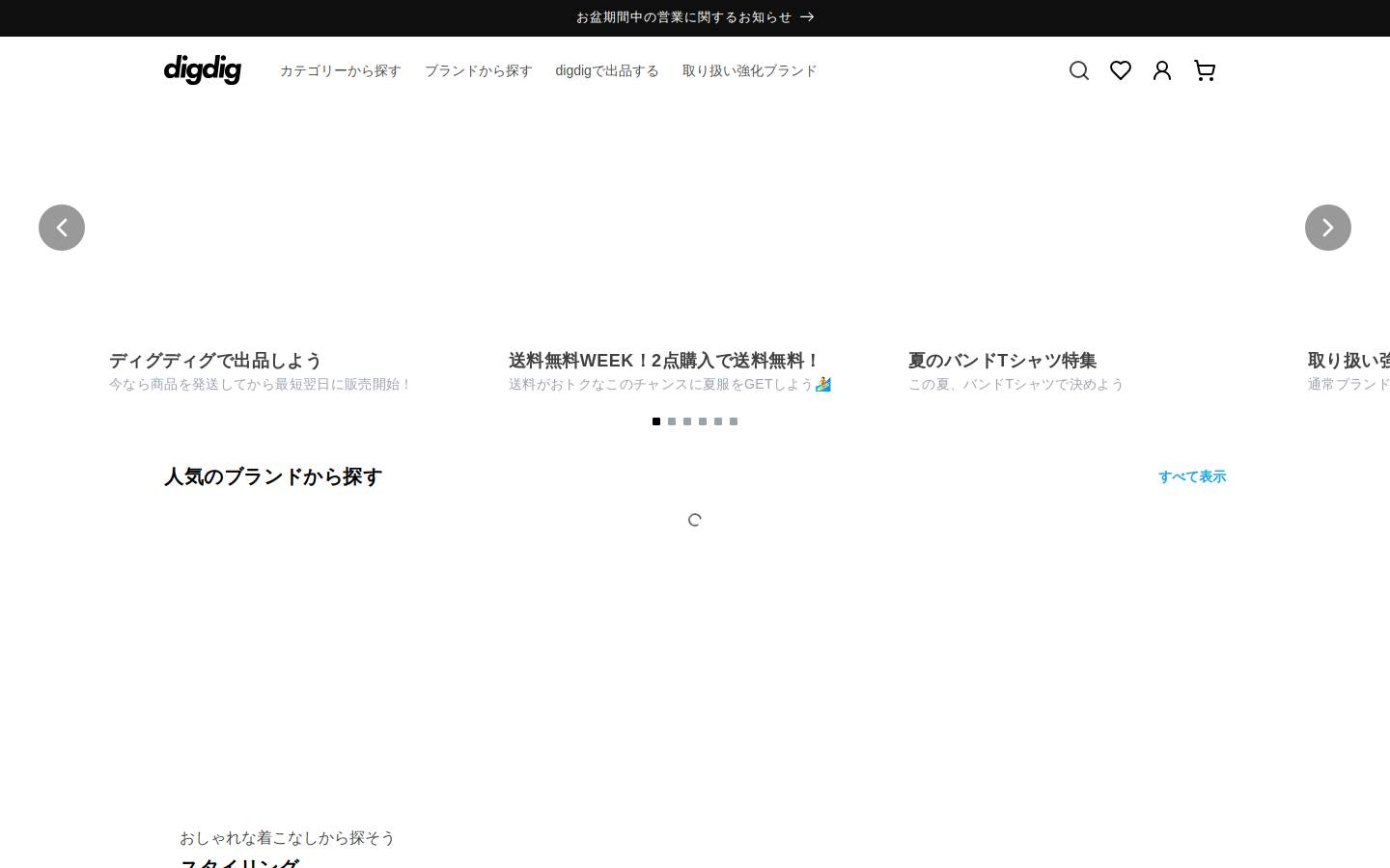 digdig.jp homepage screenshot