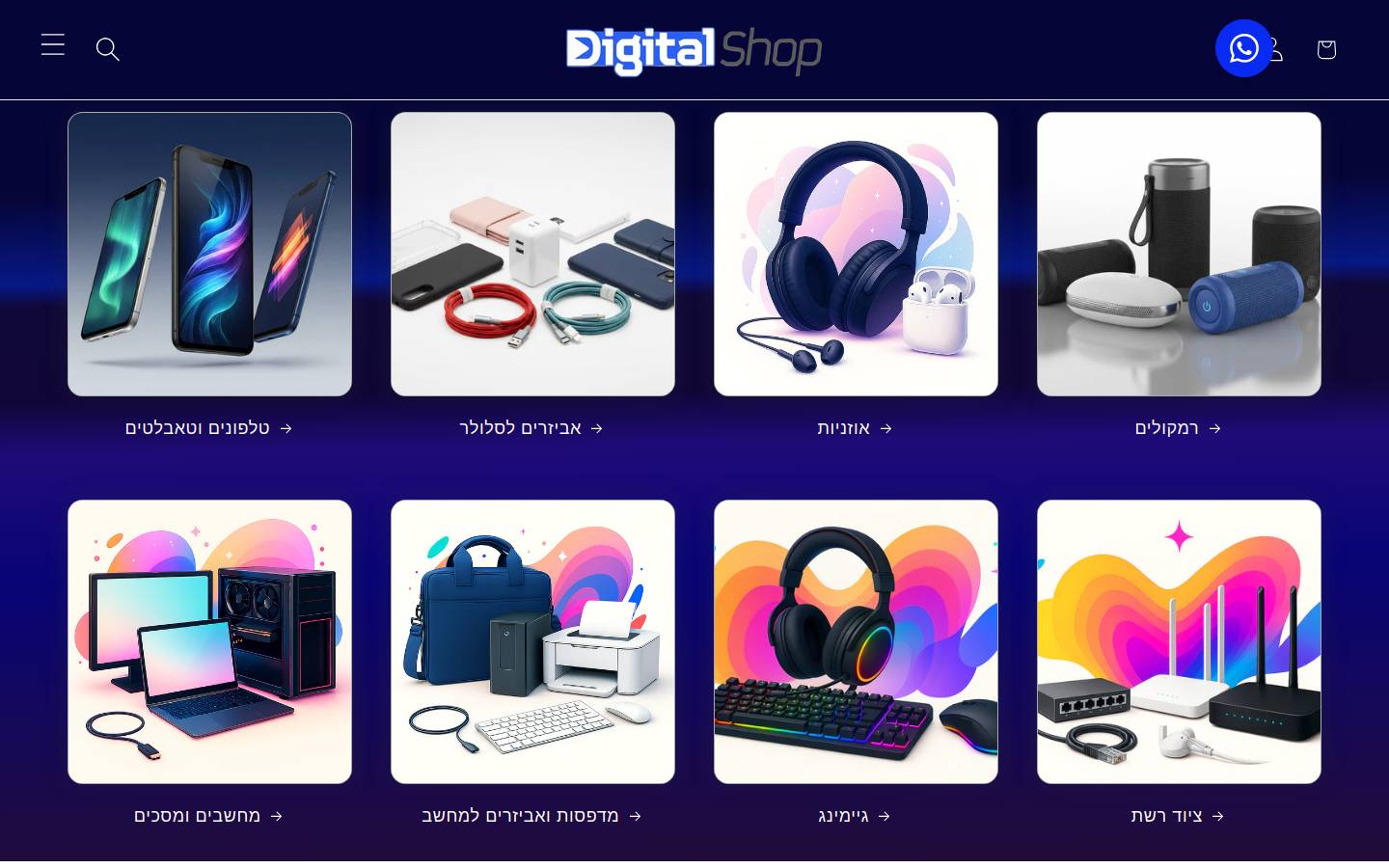 digital-shop.co.il homepage screenshot