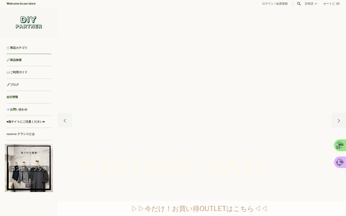 diypartner.shop homepage screenshot