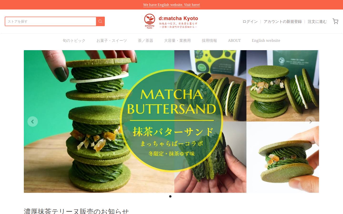 dmatcha.jp homepage screenshot