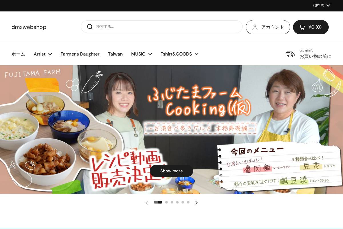 dmxwebshop.jp homepage screenshot