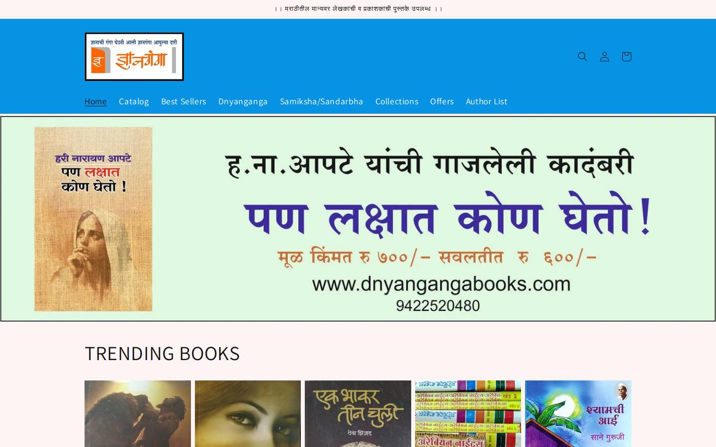 dnyangangabooks.com homepage screenshot