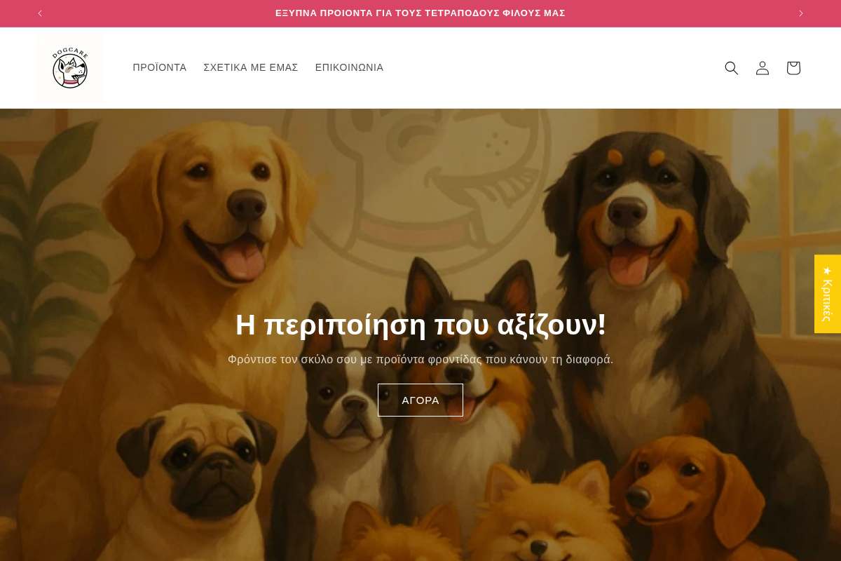 dogcare.gr homepage screenshot