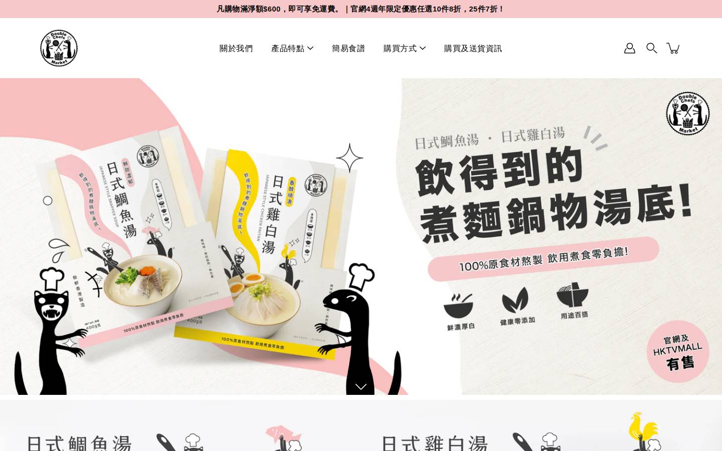 doublechefsmarket.com homepage screenshot