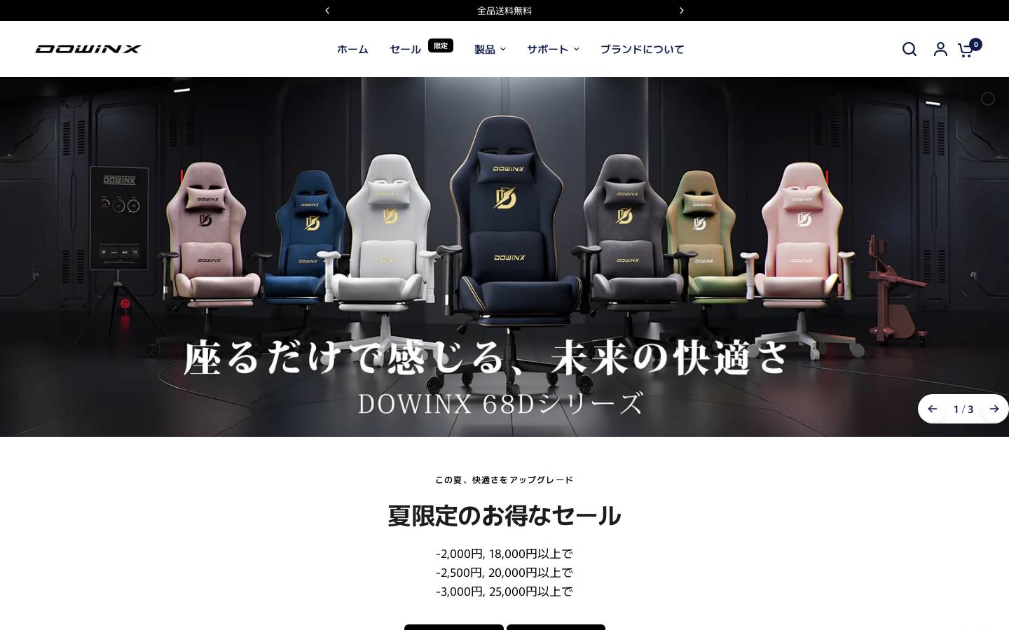 dowinx.co.jp homepage screenshot