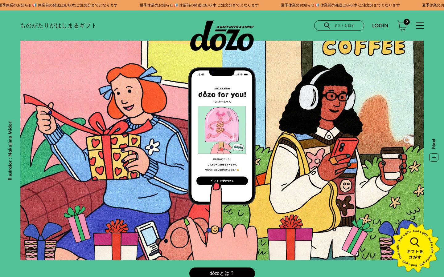 dozo-gift.com homepage screenshot