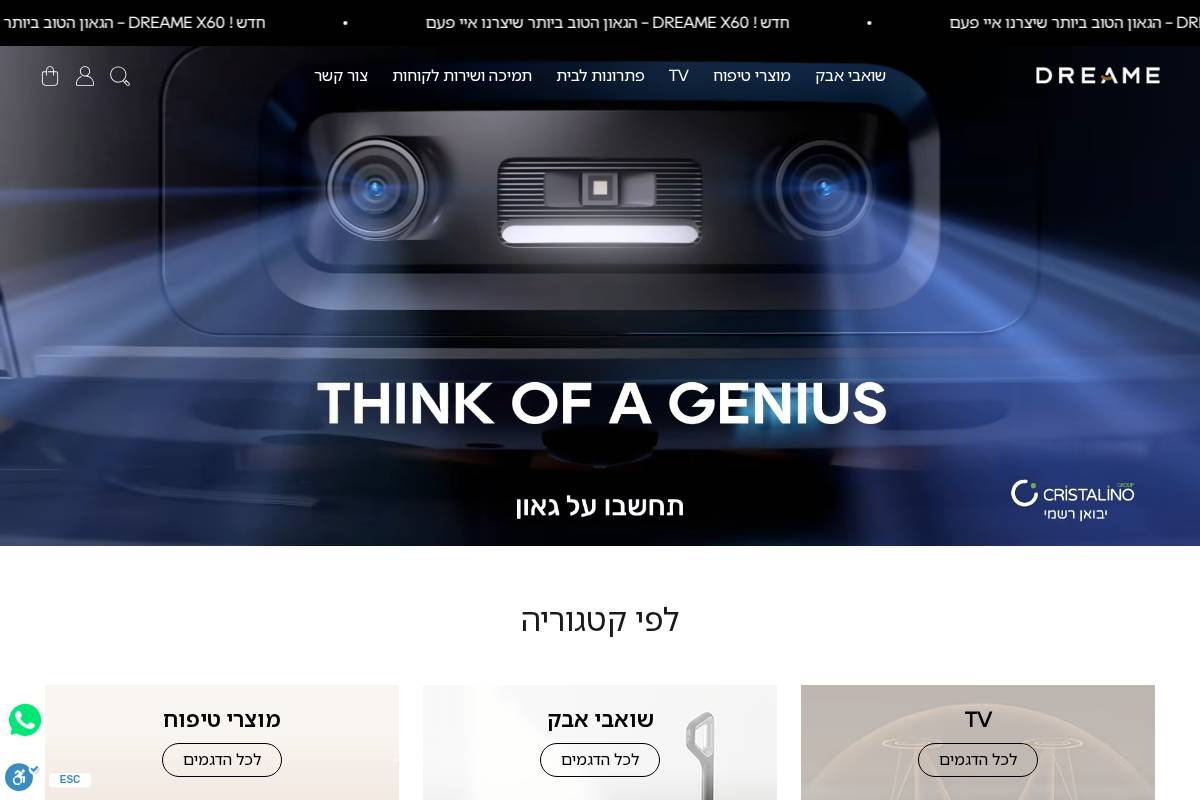 dreame-israel.co.il homepage screenshot