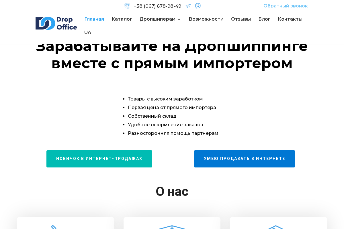 dropoffice.com.ua homepage screenshot