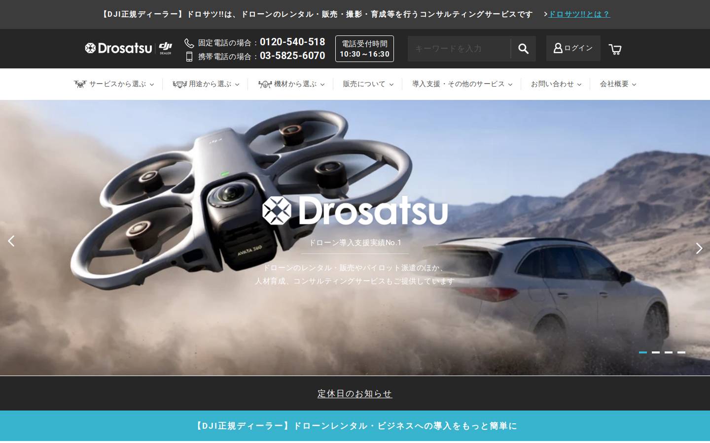 drosatsu.jp homepage screenshot
