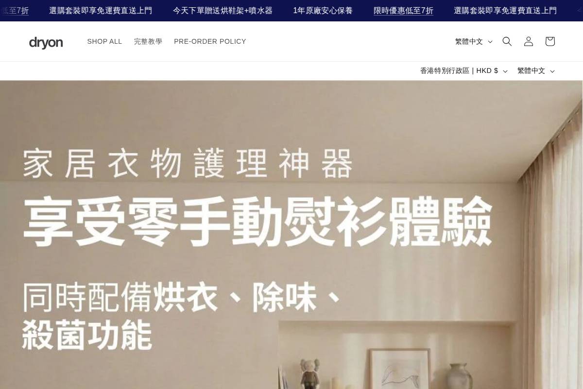 dryonhk.com homepage screenshot