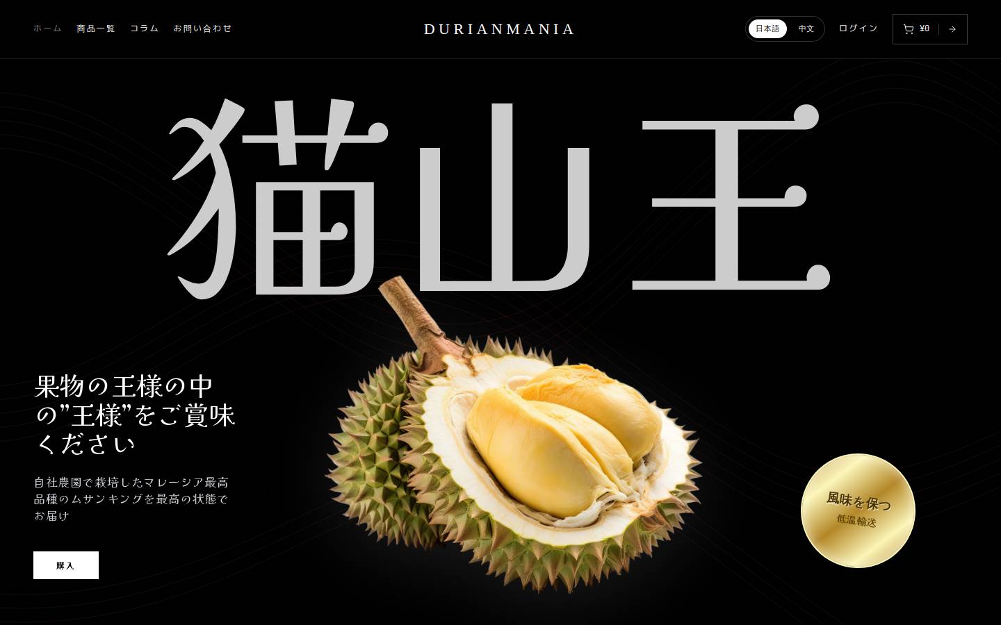 durianmania.com homepage screenshot