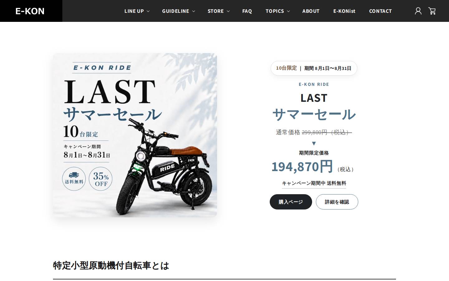 e-kon.jp homepage screenshot