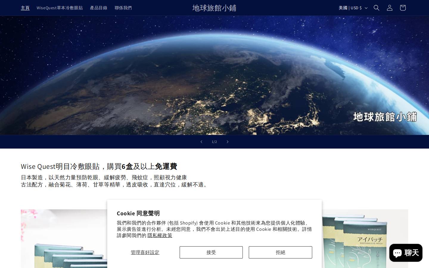 earthinn.shop homepage screenshot