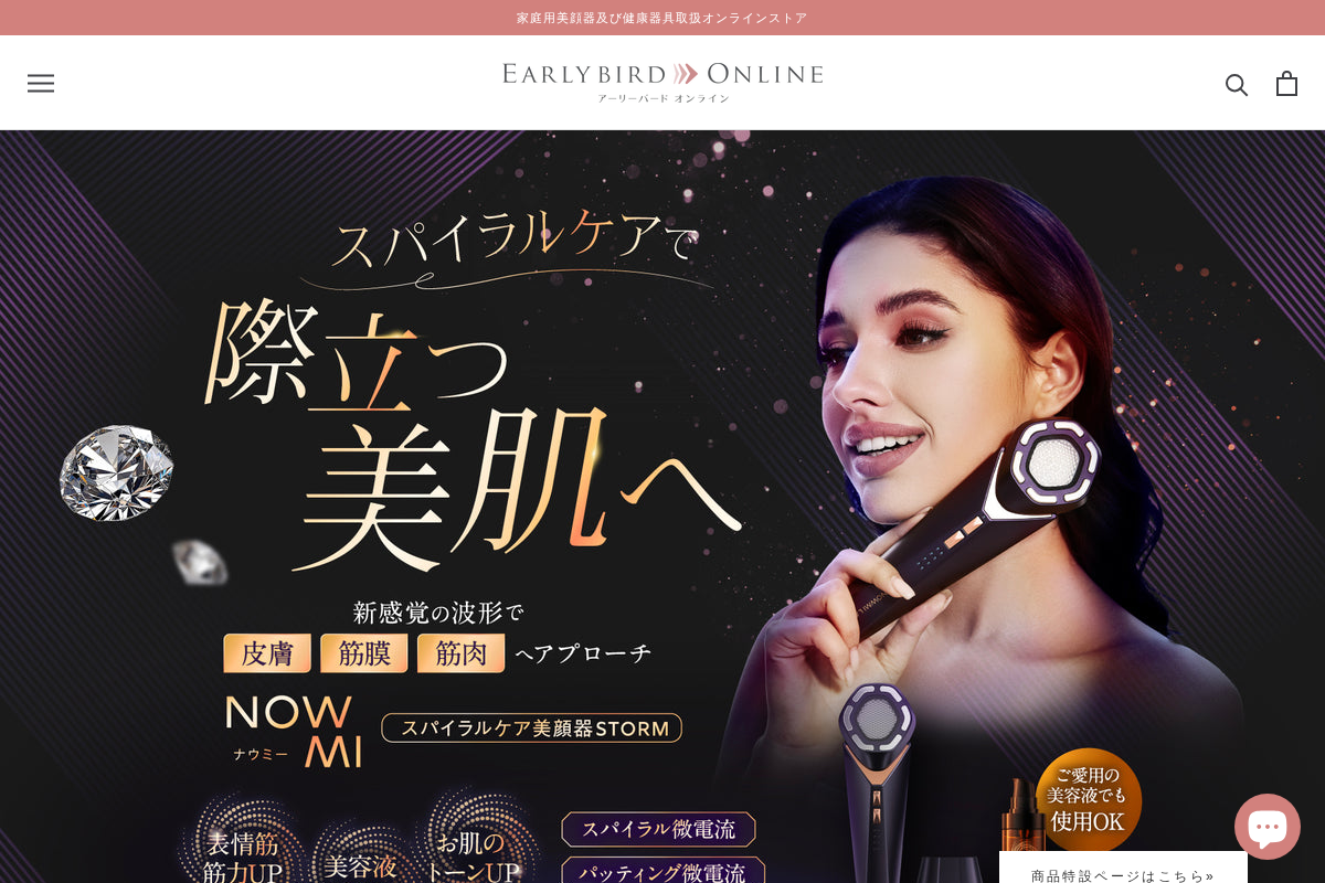 アーリーバード オンライン homepage screenshot