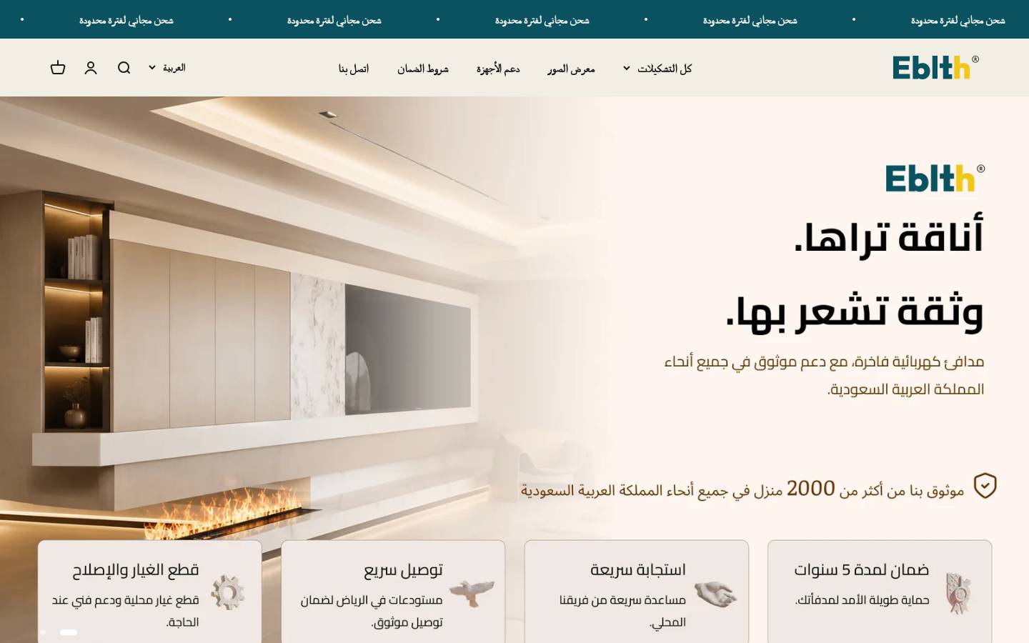 eblth.com homepage screenshot