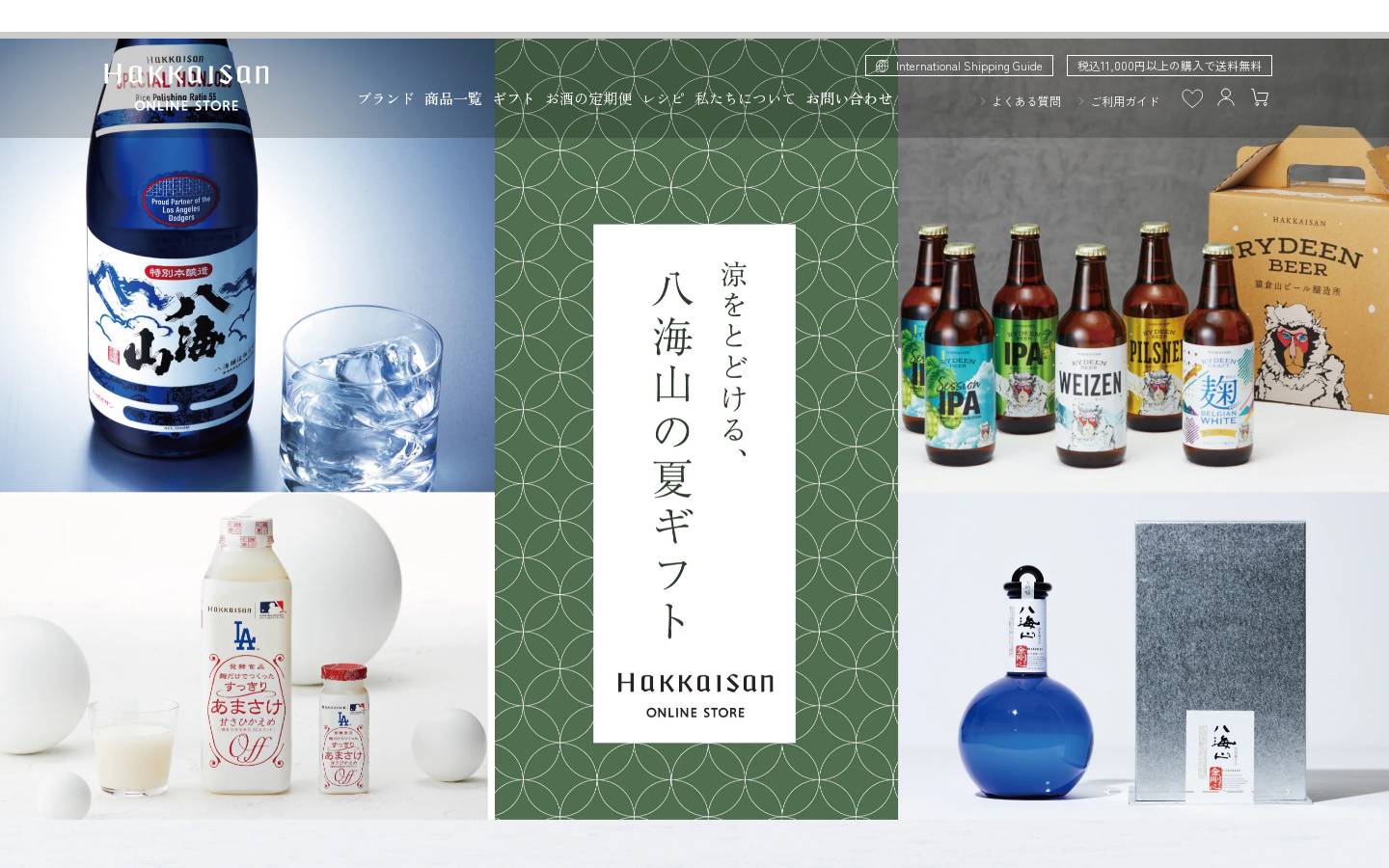 ec-hakkaisan.com homepage screenshot
