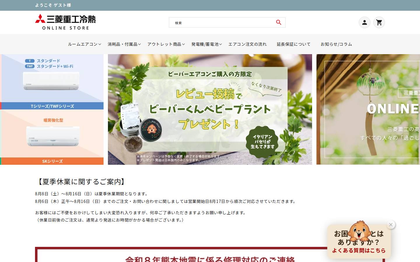 ec-mhiair.com homepage screenshot