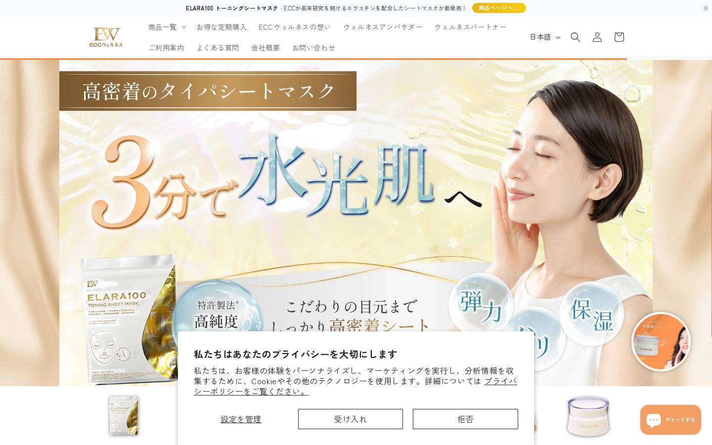 ecc-wellness.com homepage screenshot