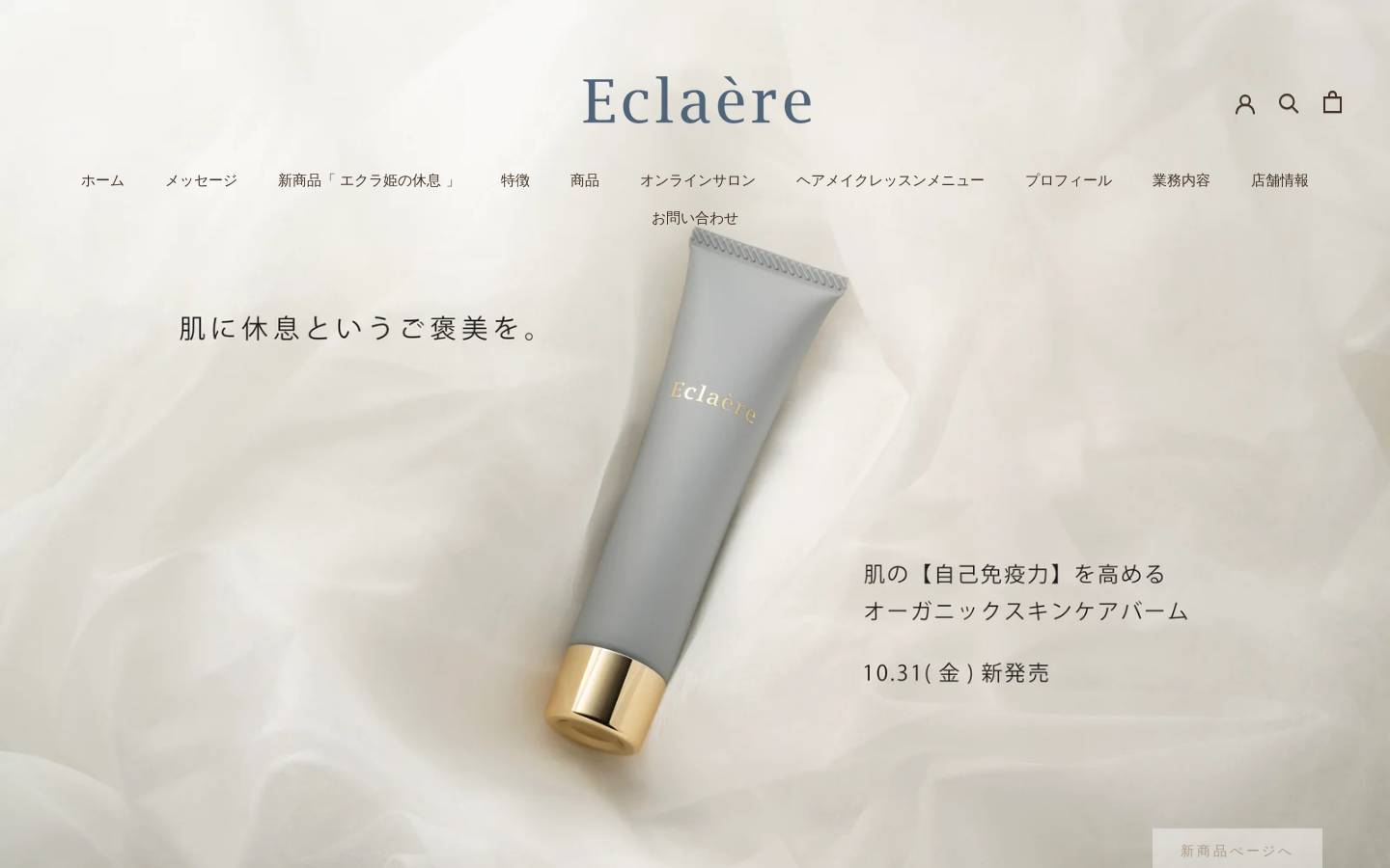eclaere.jp homepage screenshot