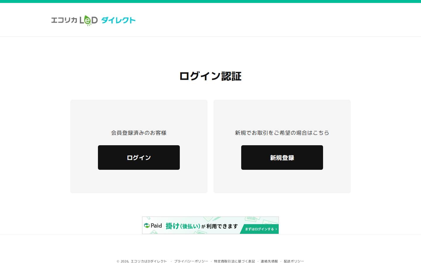 ecoricalighting.jp homepage screenshot