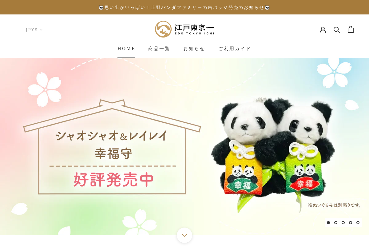 江戸東京一 homepage screenshot