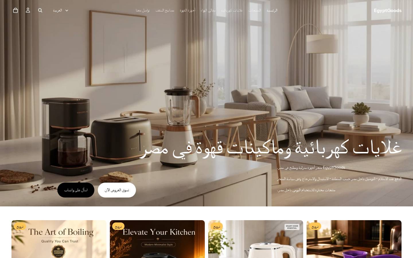 egyptgoods.com homepage screenshot