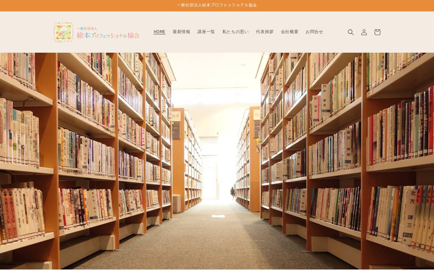 ehon-professional.com homepage screenshot