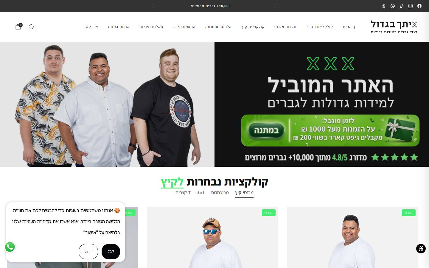 eithabegadol.com homepage screenshot