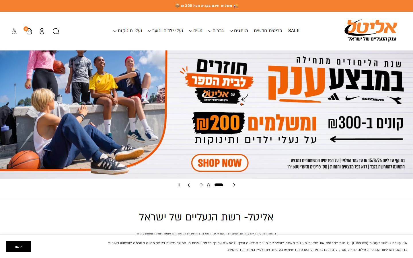 elital.co.il homepage screenshot