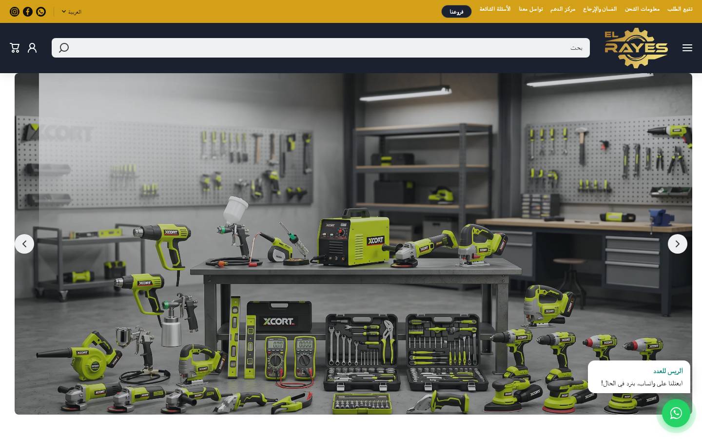 elrayes-tools.com homepage screenshot