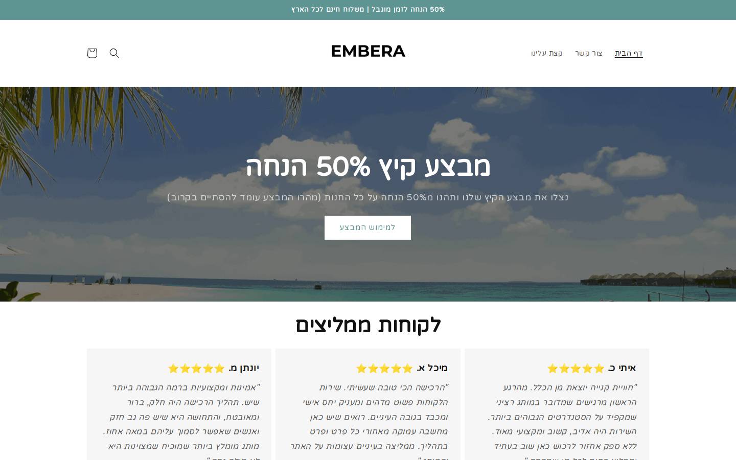 emberastore.com homepage screenshot