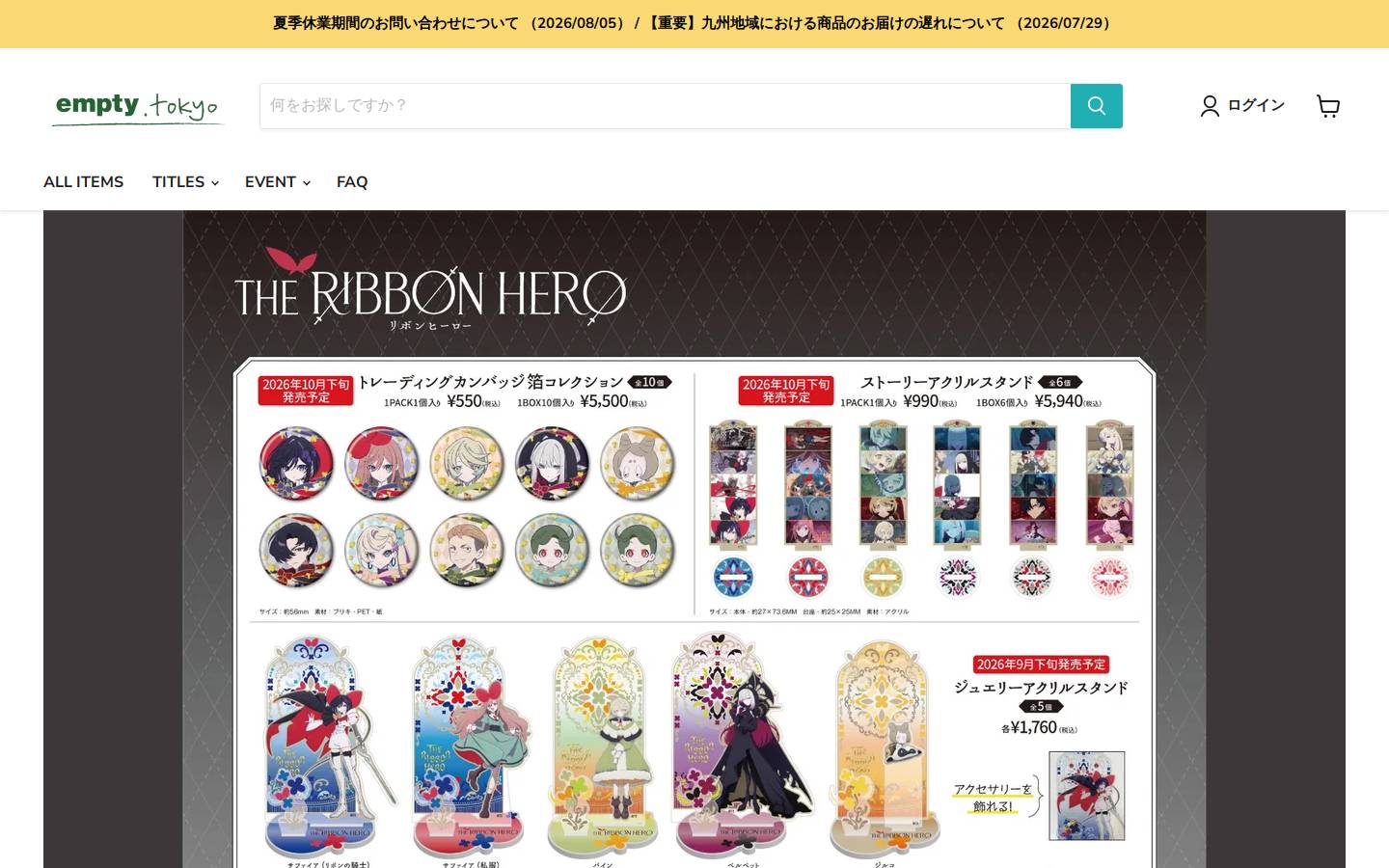 empty2010.tokyo homepage screenshot