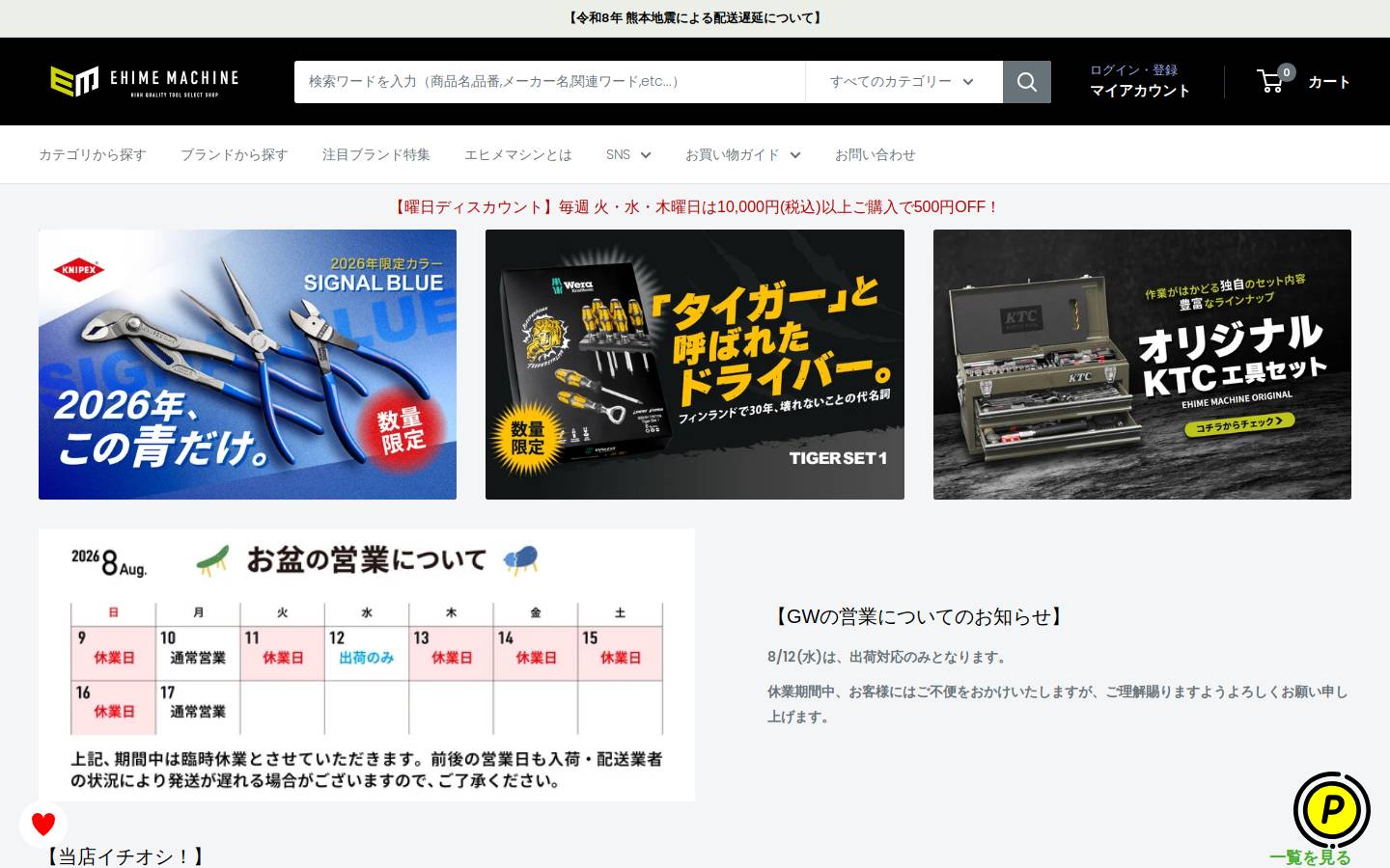 ems-tools.jp homepage screenshot