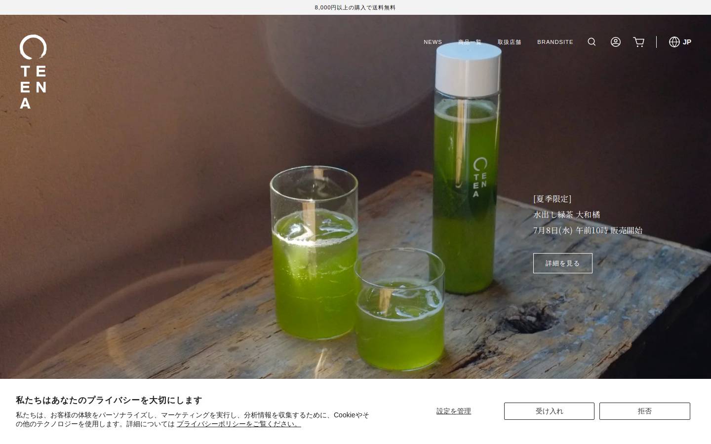 en-tea.com homepage screenshot
