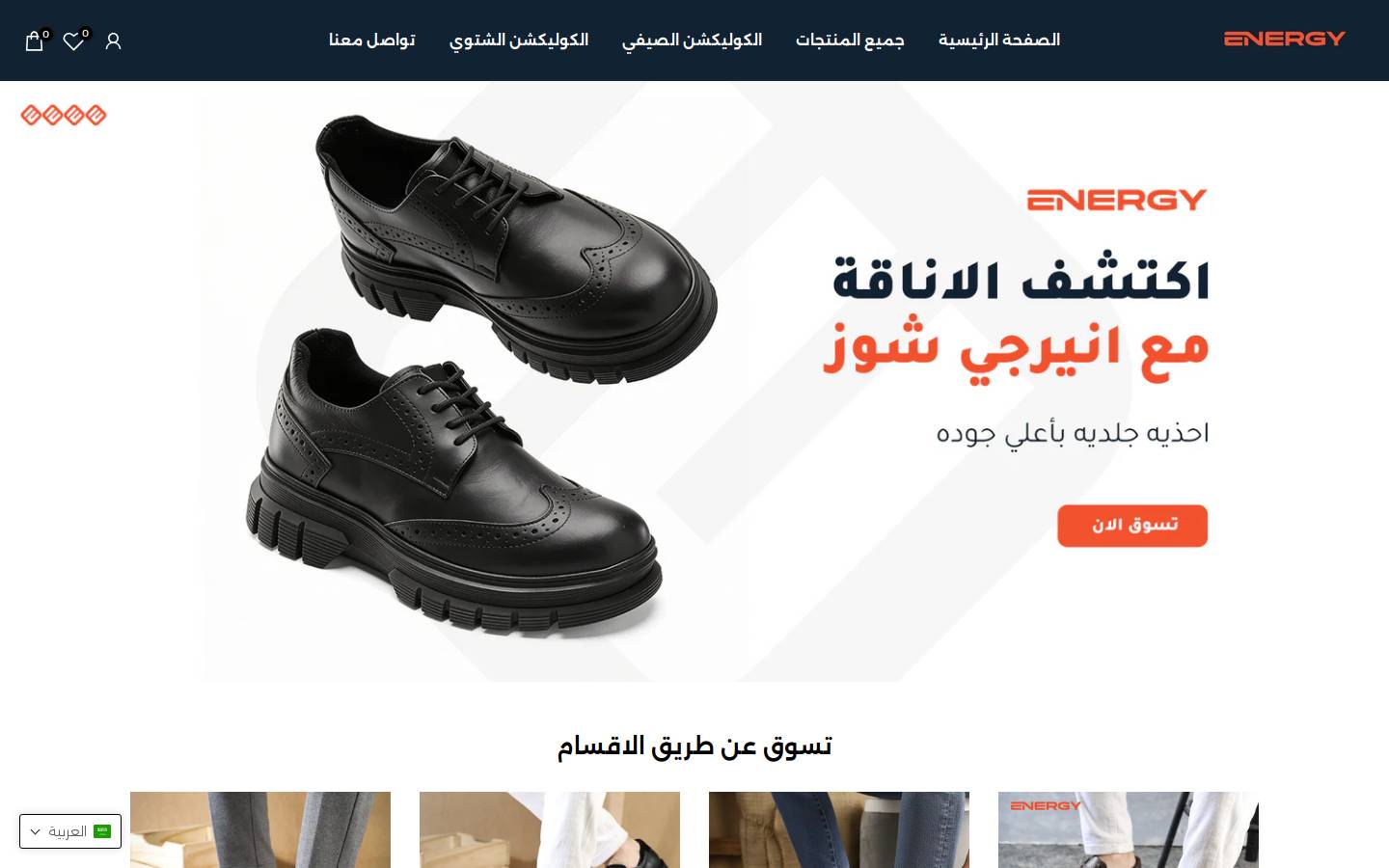 energy-shoes.com homepage screenshot
