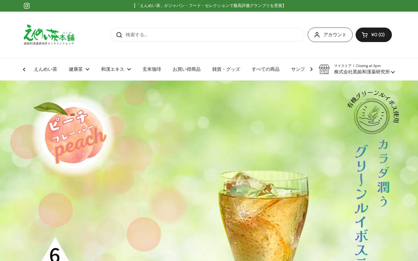 enmeicha.com homepage screenshot