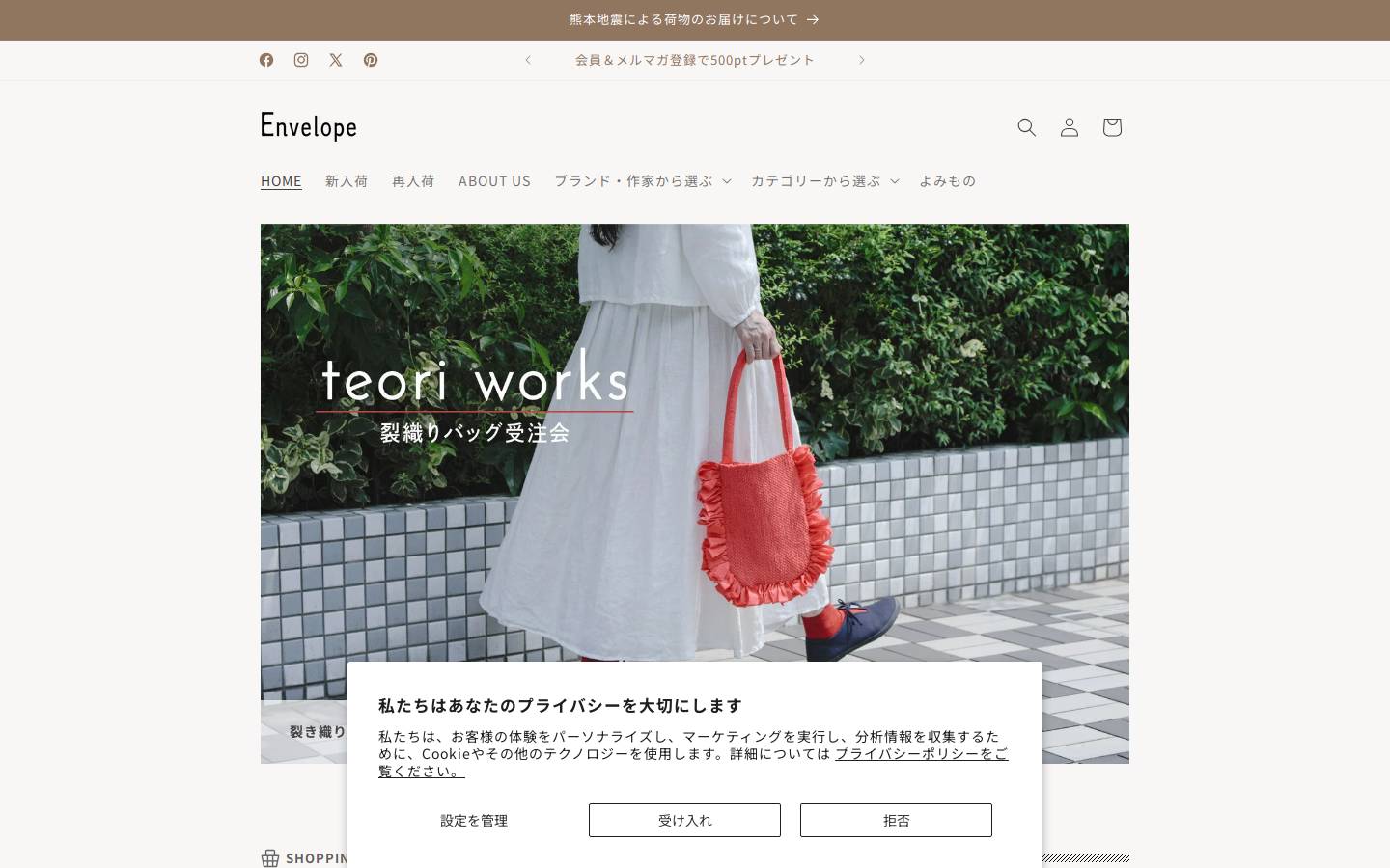 envelope.co.jp homepage screenshot