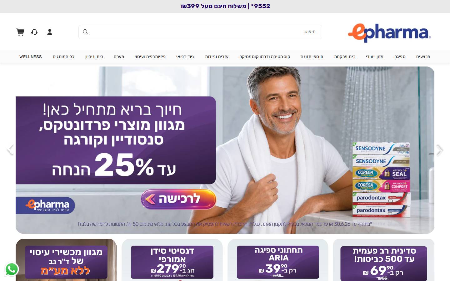 epharma.co.il homepage screenshot