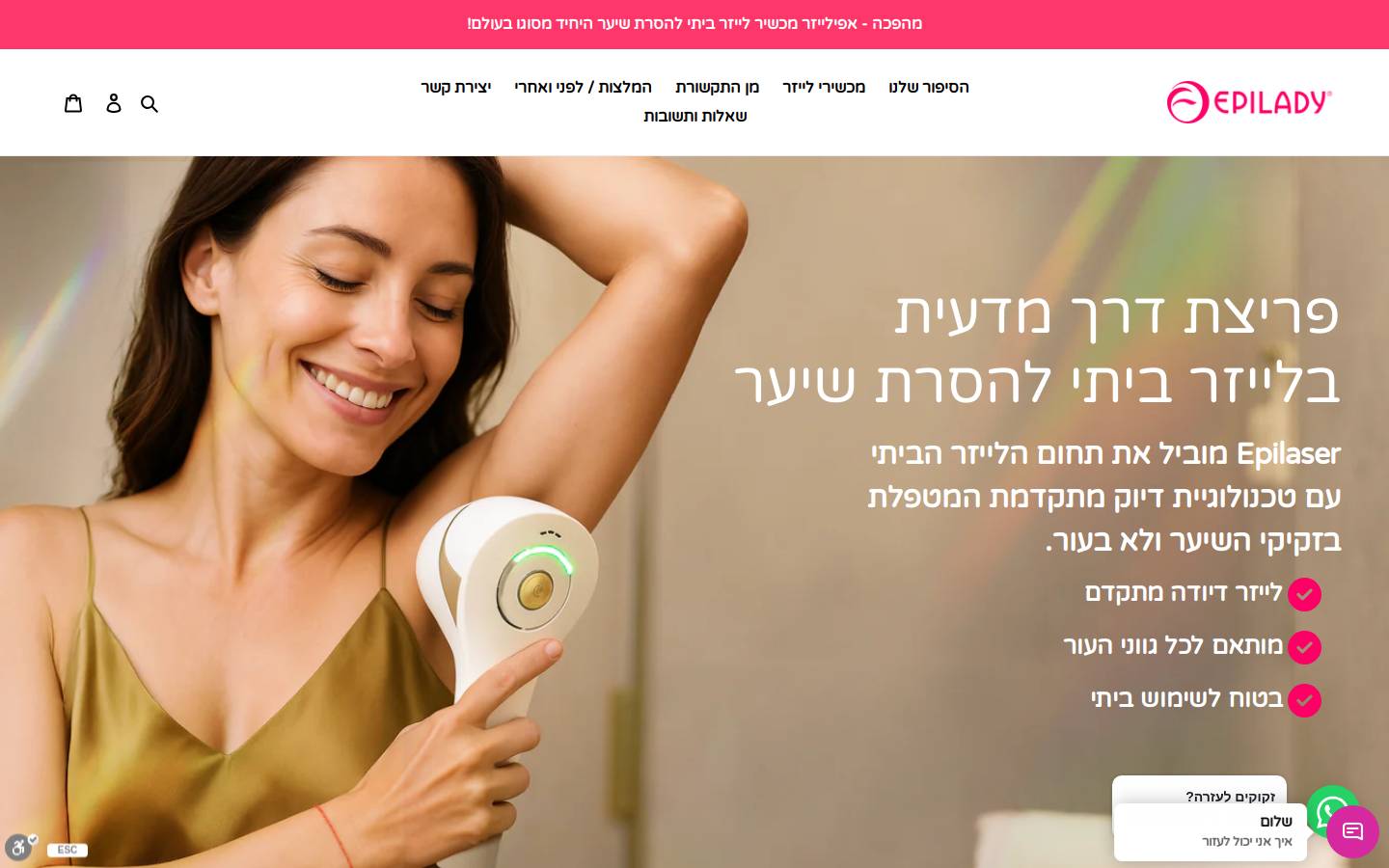 epilady.co.il homepage screenshot