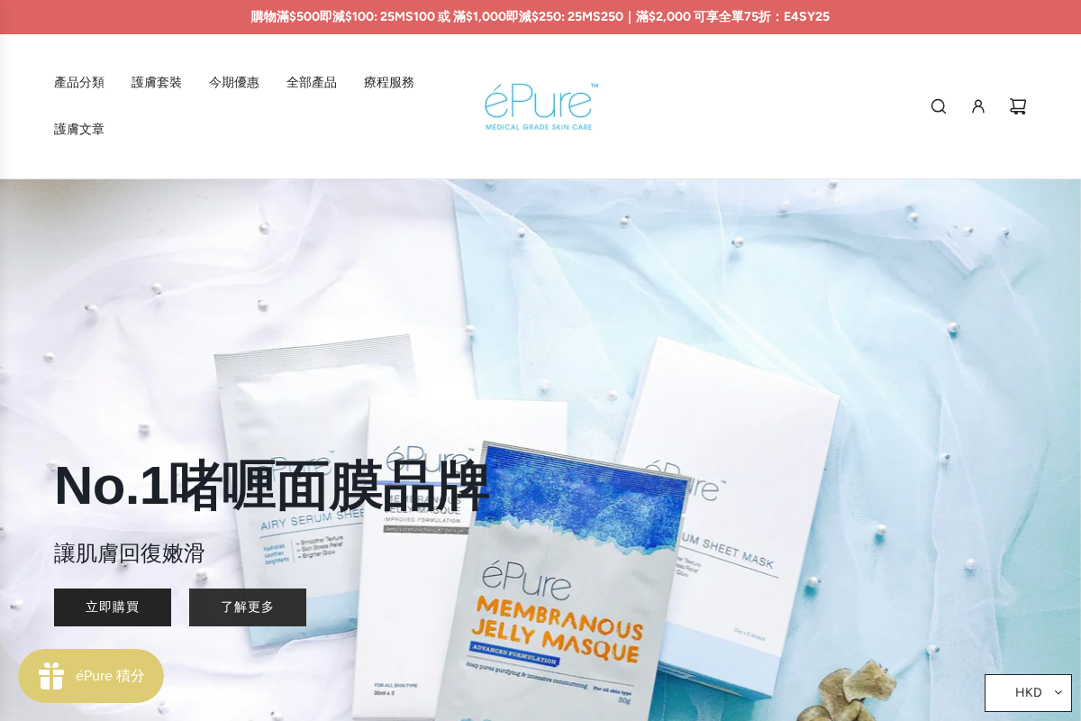 epureskinhk.com homepage screenshot
