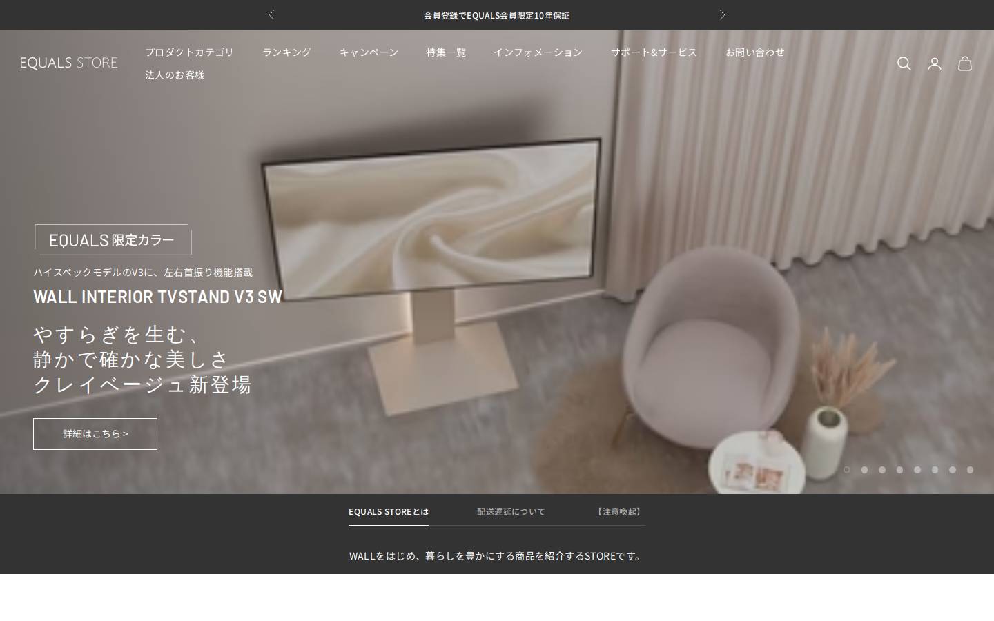equals.tokyo homepage screenshot