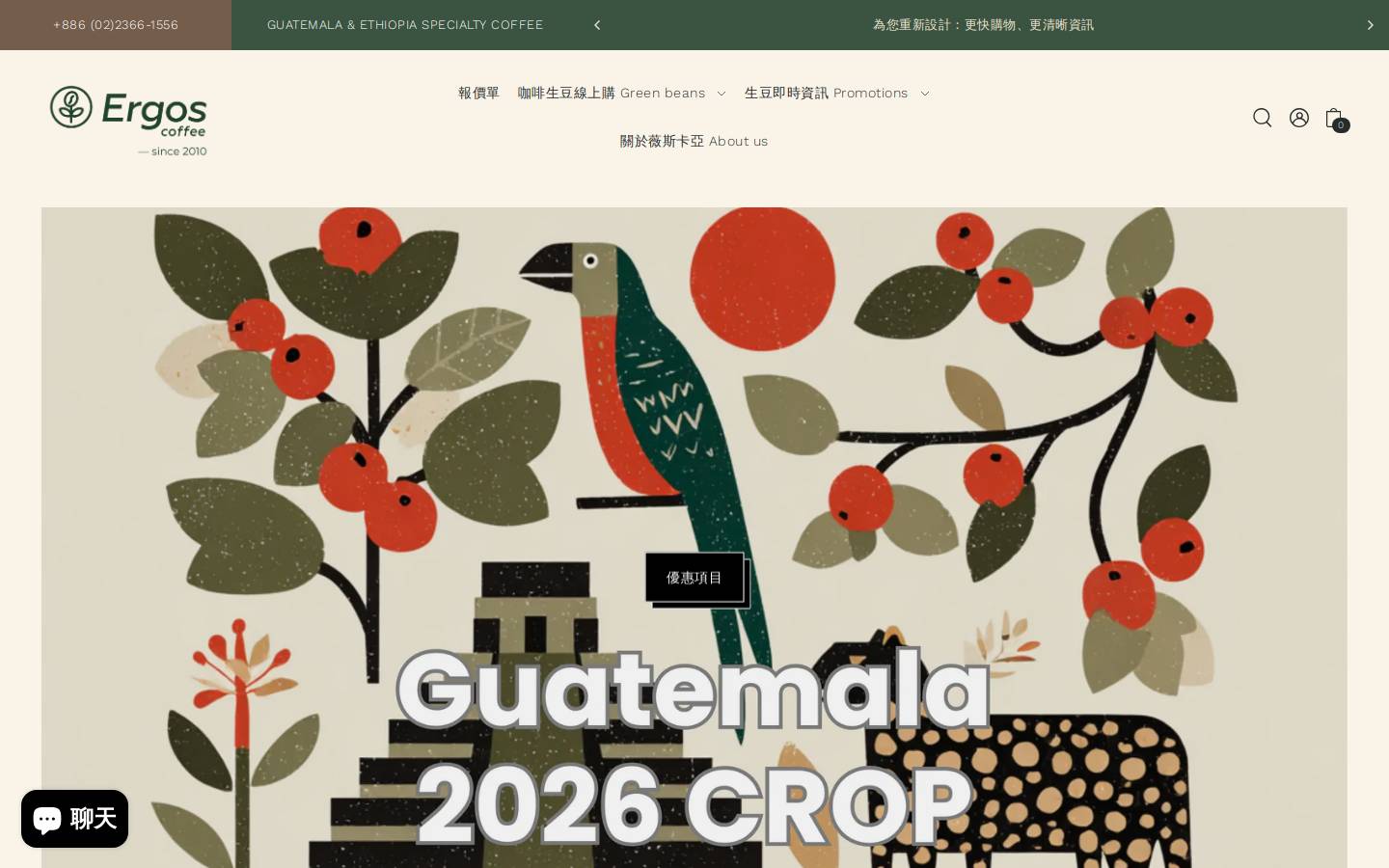 ergoscoffee.com homepage screenshot