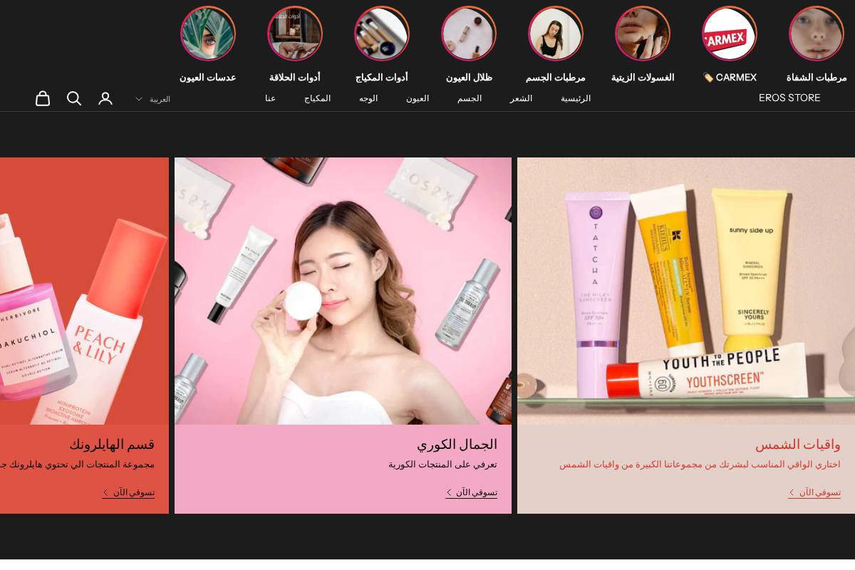 erosstore.co homepage screenshot