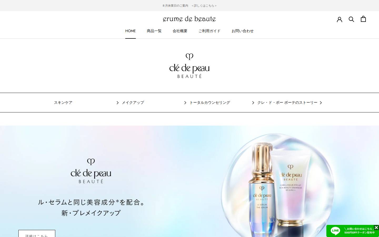 erume-de-beaute.com homepage screenshot