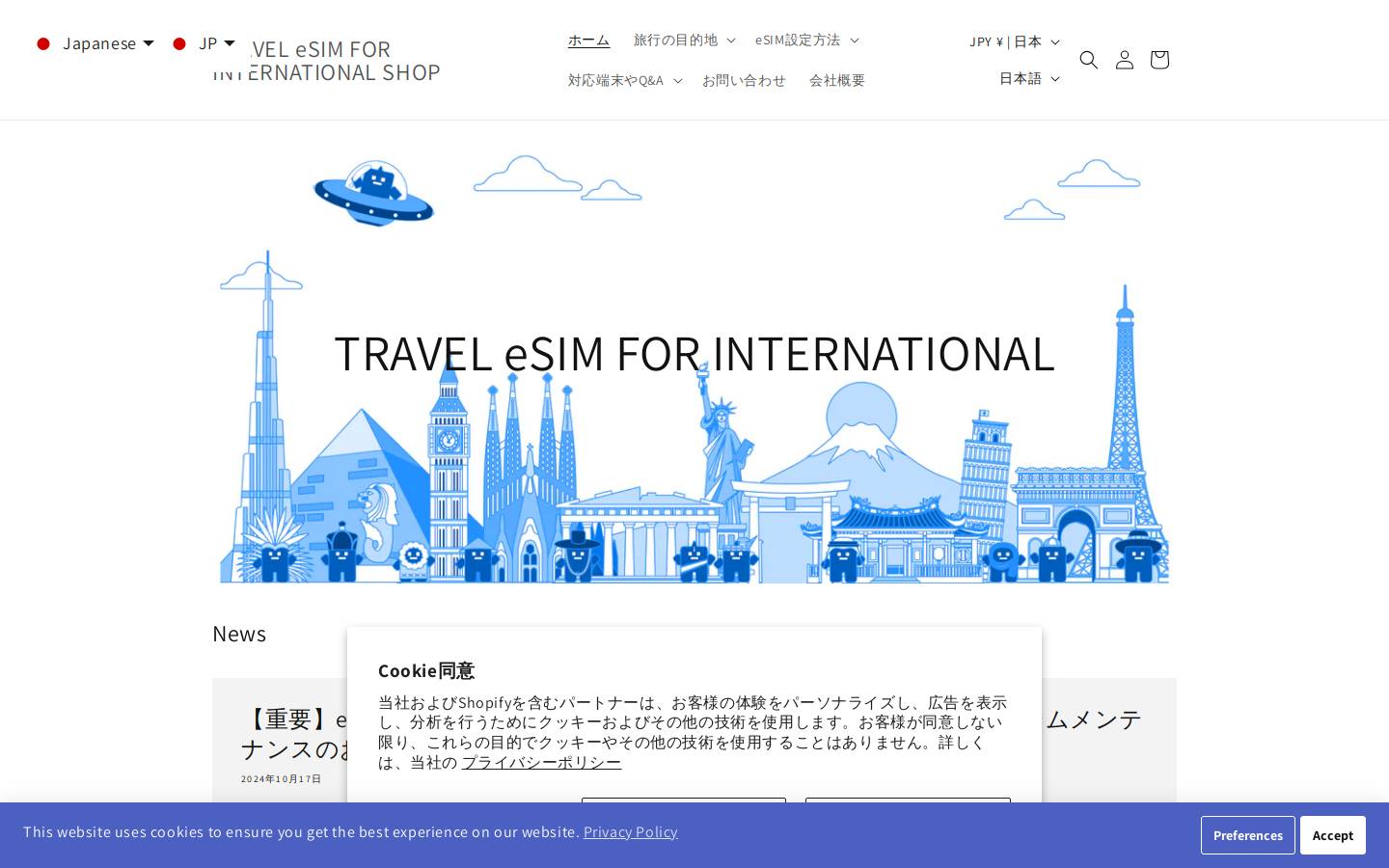 esim-japan.com homepage screenshot